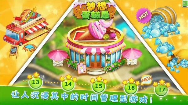 梦想蛋糕屋完整版 v1.0.34.407.402.0104 安卓版0