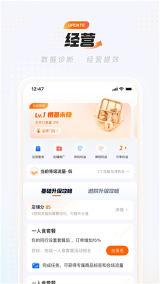 淘寶閃購商家版 v13.10.1 3
