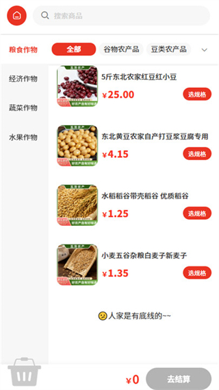 瓦茨農(nóng)產(chǎn) v2.1 1