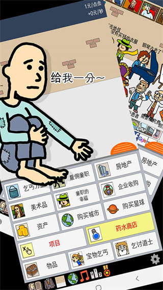 養(yǎng)乞丐1金幣不減反增 v6.3.0 2