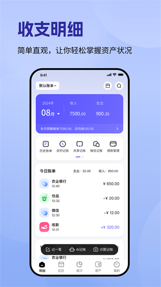 記賬一本通 v1.1.3 2