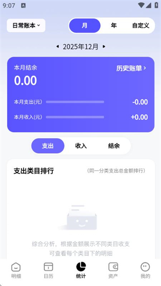記賬一本通 v1.1.3 3