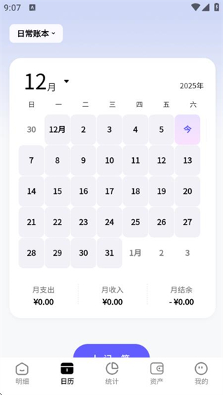 記賬一本通 v1.1.3 5