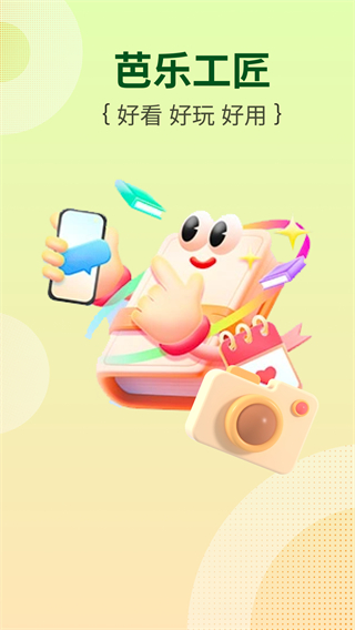 芭樂工匠盒 v2.4.5.10 2