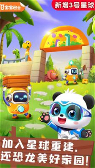 奇妙恐龍幫幫隊2026版本 v9.82.58.00 3