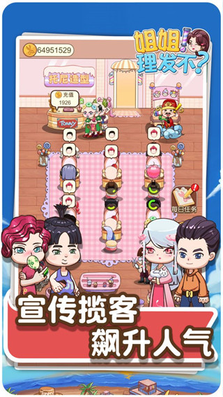 姐姐理發(fā)不無(wú)限金幣免廣告 v1.0.3 3