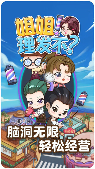 姐姐理發(fā)不無(wú)限金幣免廣告 v1.0.3 2