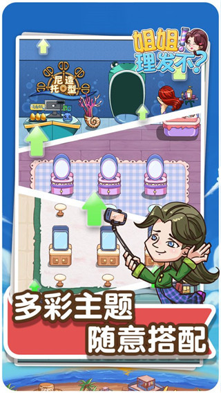 姐姐理發(fā)不無(wú)限金幣免廣告 v1.0.3 1