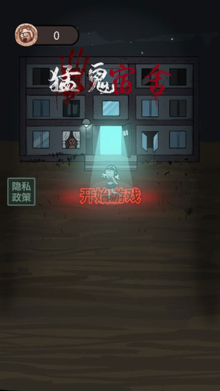 宿舍大戰(zhàn) v1.0.3 2