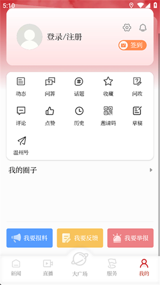 溫度新聞投稿平臺(tái) v9.0.3 1