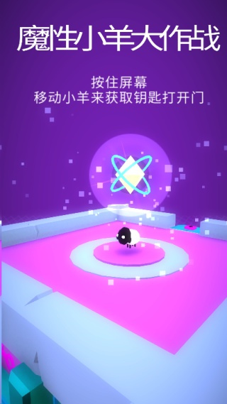 魔性小羊大作戰(zhàn) v1.0 3