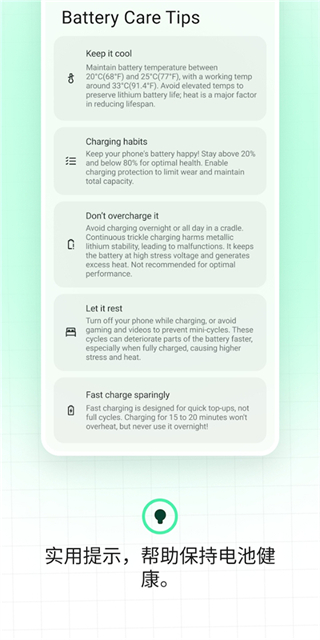 batteryguru中文版 v2.4.3.1安卓版 2