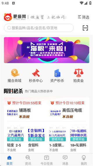 肥貓網(wǎng)拍賣 v4.5.4 5