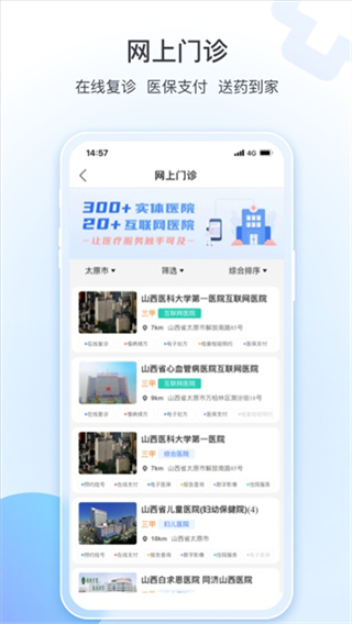 健康山西app正版 v5.0.2 4