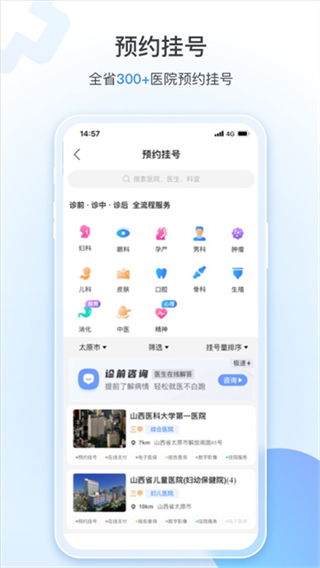 健康山西app正版 v5.0.2 3