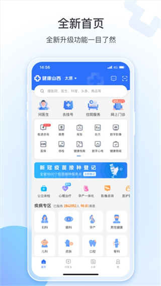 健康山西app正版 v5.0.2 0