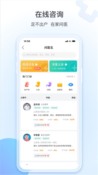 健康山西app正版 v5.0.2 2
