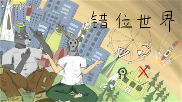 錯位世界 v1.0.0 0