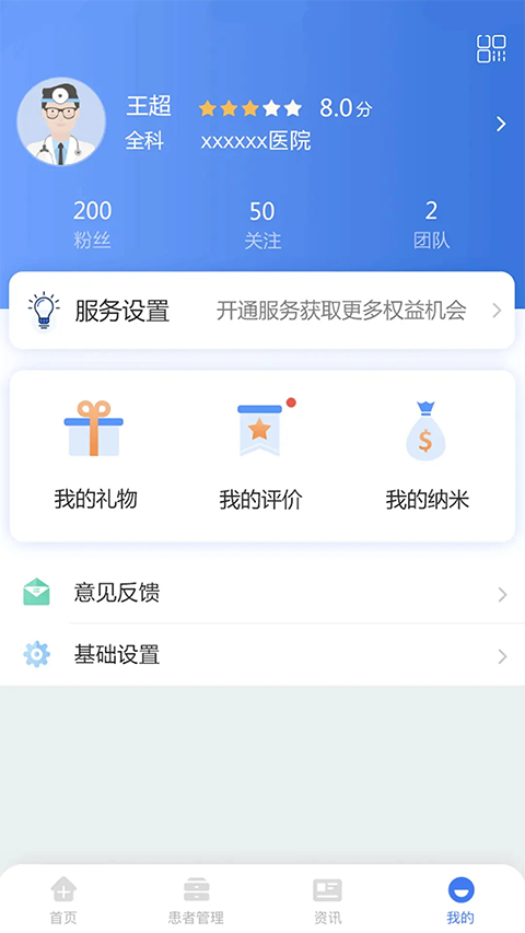 納里醫(yī)生app v4.4.5.0 安卓版 2