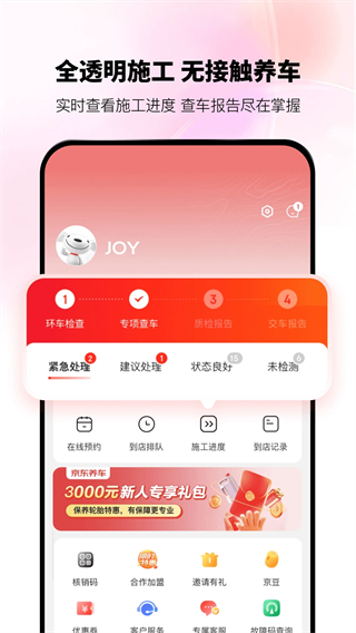 京东养车app v2.8.2 安卓版1