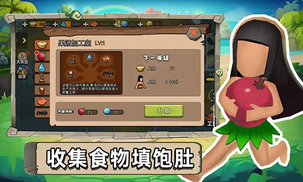 原始小人族免廣告 v1.1 1