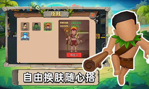 原始小人族免廣告 v1.1 3