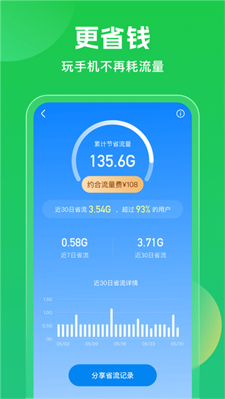 wifi钥匙万能连app v5.1.92安卓版0