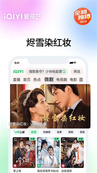 爱奇艺app免费下载 v16.11.7 安卓版4