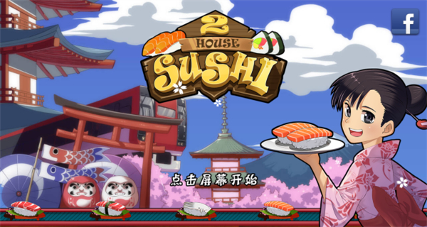 正太寿司屋2 v1.1.12