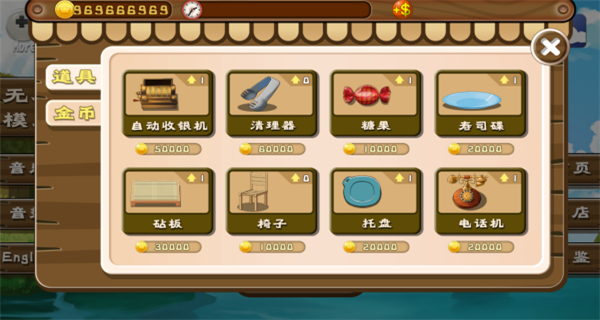 正太寿司屋2 v1.1.13