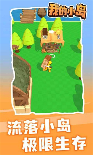 我的小岛无广告 v1.0.10