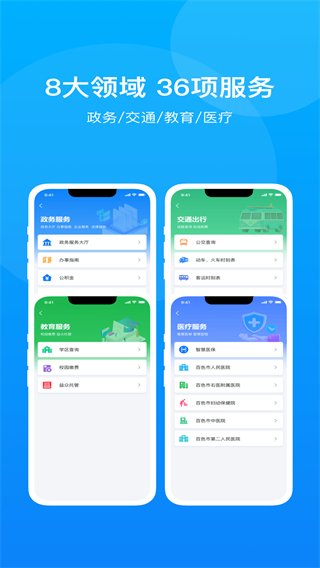 百色通手機客戶端 v1.5.3 2