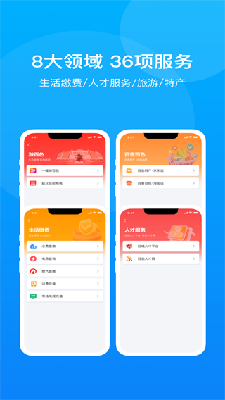 百色通手機客戶端 v1.5.3 1