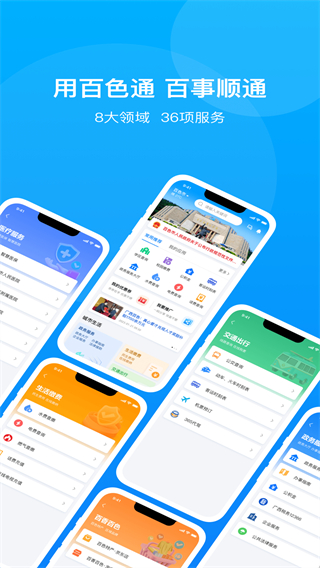 百色通手機客戶端 v1.5.3 3