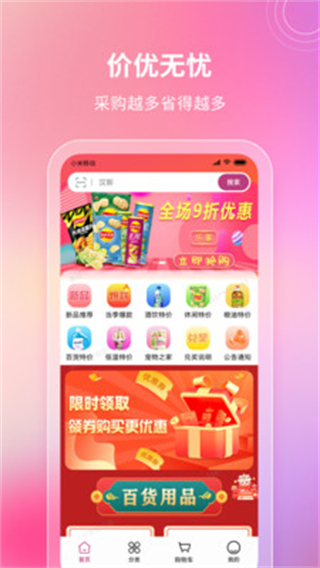 嘉品云市 v2.1.0 3