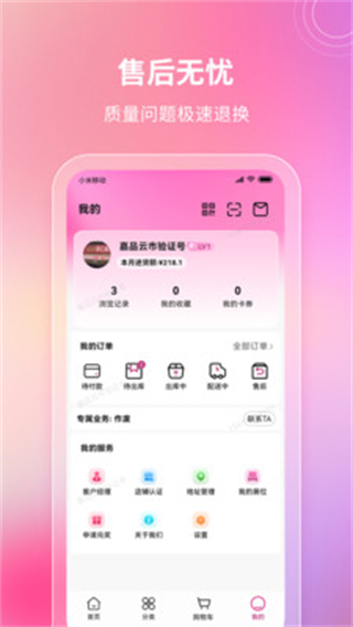 嘉品云市 v2.1.0 1
