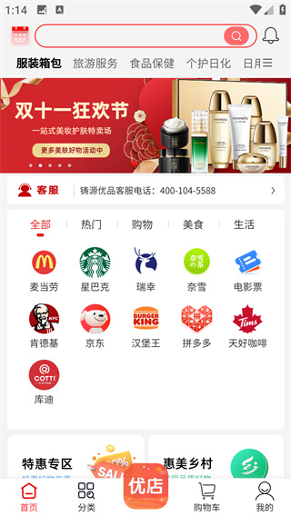 鑄源優(yōu)品商城 v1.7.7 1