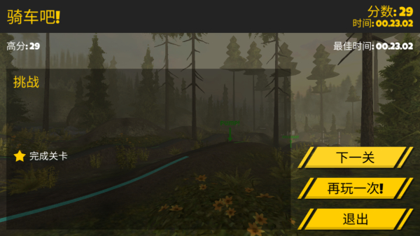 極限挑戰(zhàn)自行車2重制版 v1.5.9.6 2