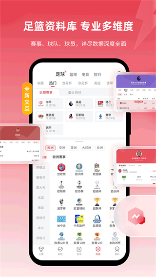 雷速体育有指数版本 v10.1.4 安卓版2