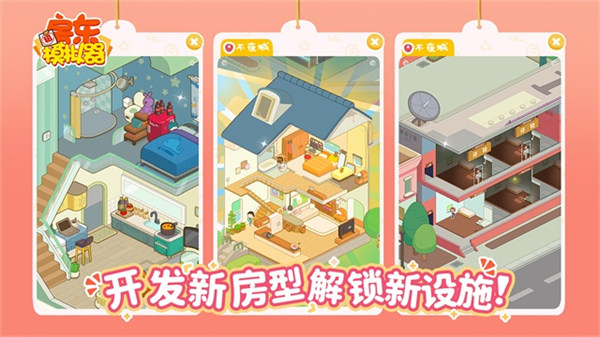 房東模擬器折相思內(nèi)置菜單 v2.8.27 0