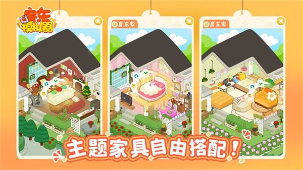 房東模擬器折相思內(nèi)置菜單 v2.8.27 3