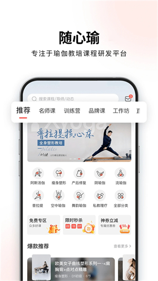隨心瑜大學(xué)課程 v4.9.28 安卓版 3