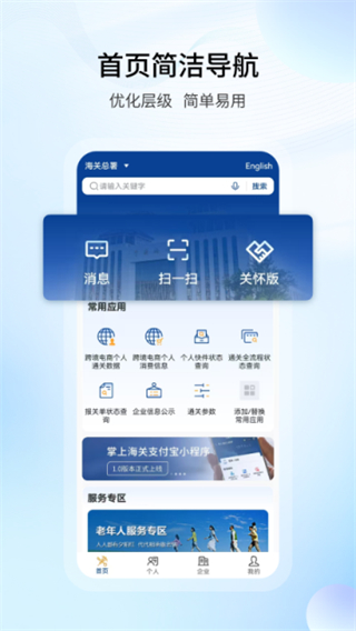 掌上海關(guān) v4.0.6 3