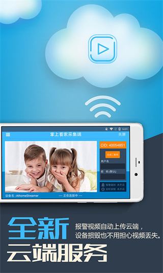 掌上管家(智能攝像頭) v5.4.1 安卓版 1