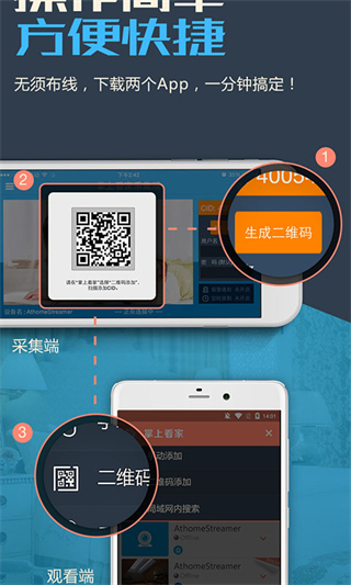 掌上看家采集器手機(jī)版0
