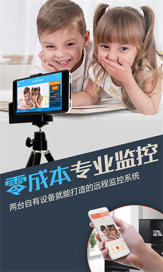 掌上看家采集器手機(jī)版2