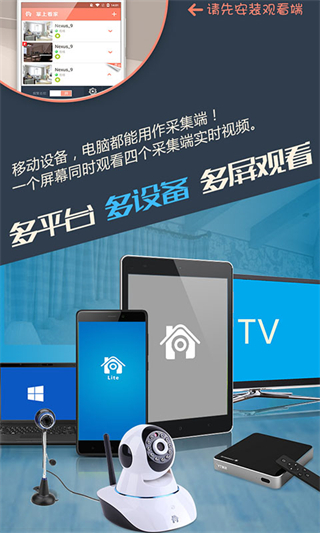 掌上看家采集器手機(jī)版1