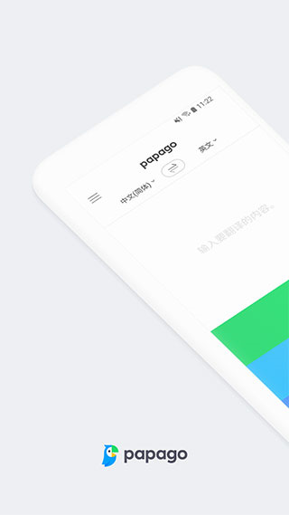 NaverPapago v1.11.5 1