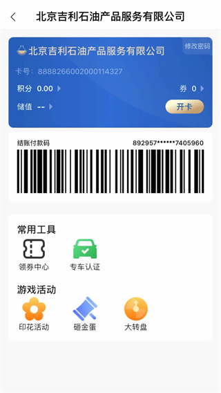 中化油生活最新版 v1.5.0 安卓版3