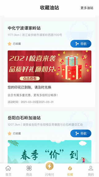 中化油生活最新版 v1.5.0 安卓版2